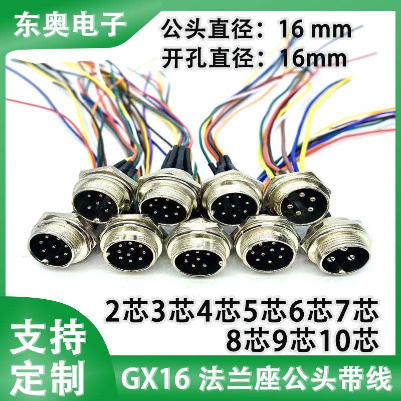 GX16航空插头法兰公座2针3针4针5针6针7针8针9针10针穿板开孔16mm
