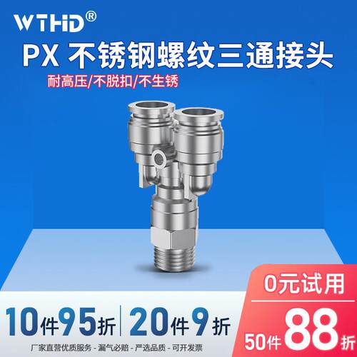 304不锈钢Y型外螺纹三通气动接头PX8-01/8/10/12mm高压气快插接头