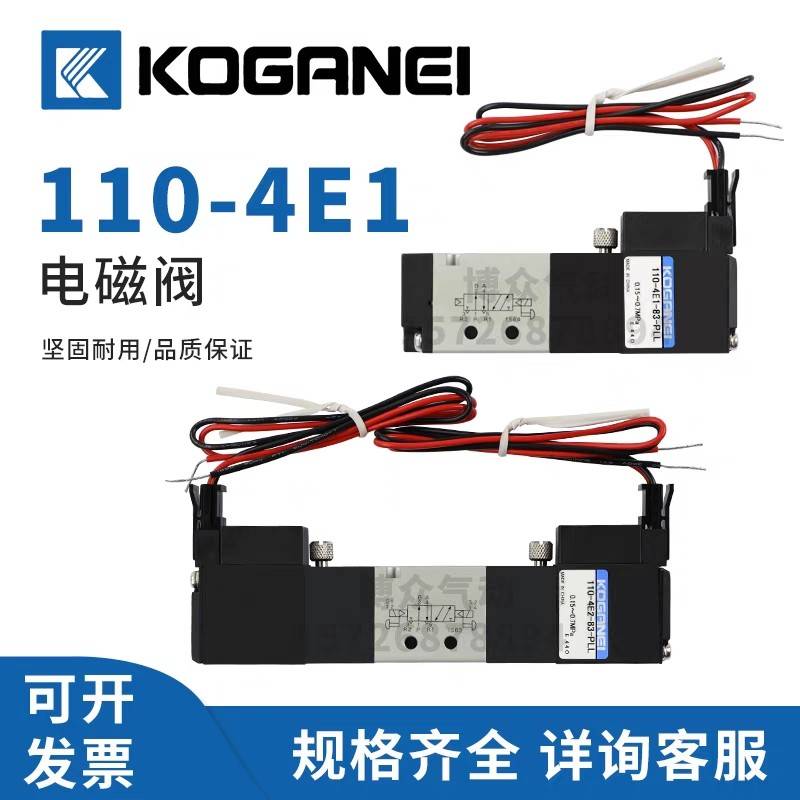 需定制电磁阀180-4E1/4E2-83-PSL-PLL/110-4E1/4E2-83 现货KOGANE