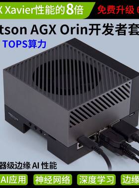 Jetson AGX Orin Developer Kit开发学习套件AI人工
