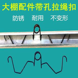 温室大棚配件八字簧带孔固定压膜绳卡槽挂钩防锈牢固双钩引线簧