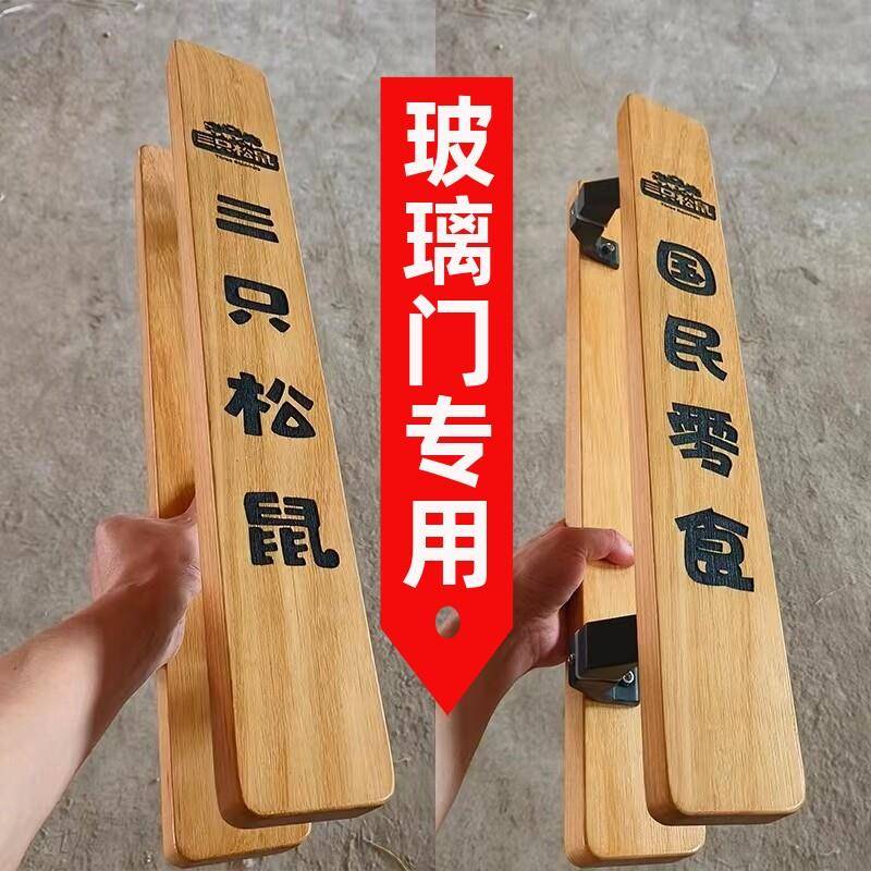 个性实木玻璃门拉手门把手扶手木门肯德基门无框门刻字LOGO大拉手图片