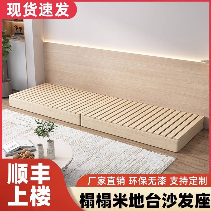 需定制榻榻米地台实木沙发底座组合简约小户型民宿租屋定制原木沙