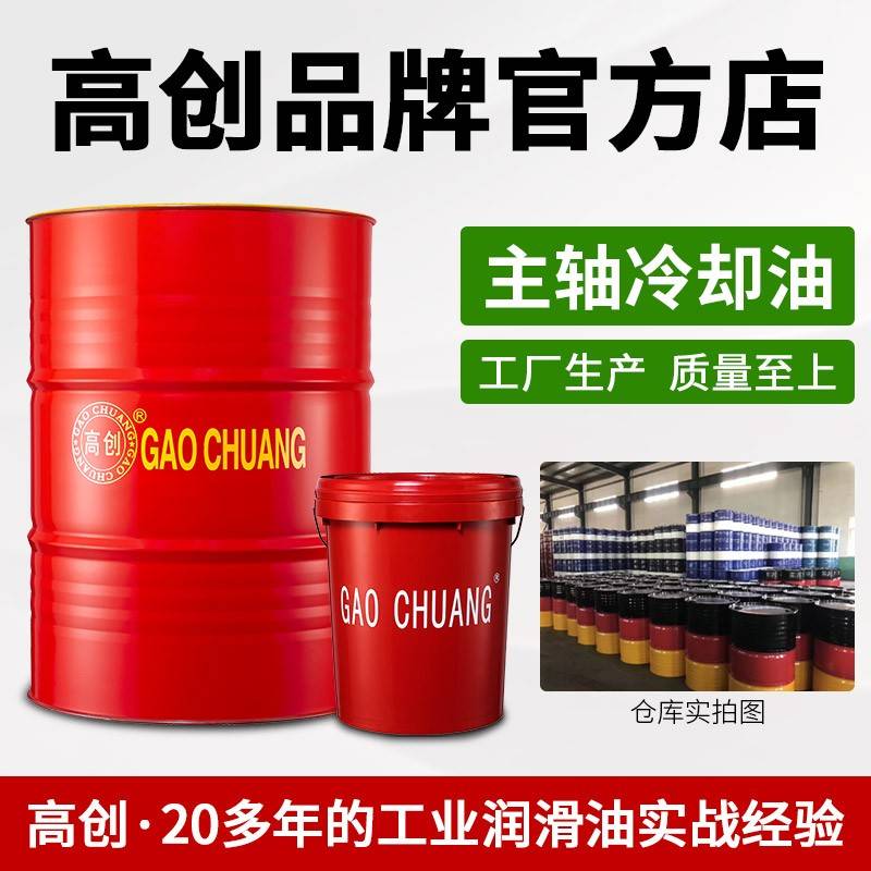 需定制高创主轴油冷却油锭子3号5号7号10号FD高速磨头机床轴承VG