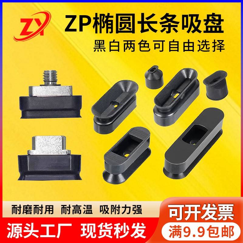 需定制椭圆形标签真空吸盘ZP2-T6020/4010/5010/8020/6010WN/WS-B
