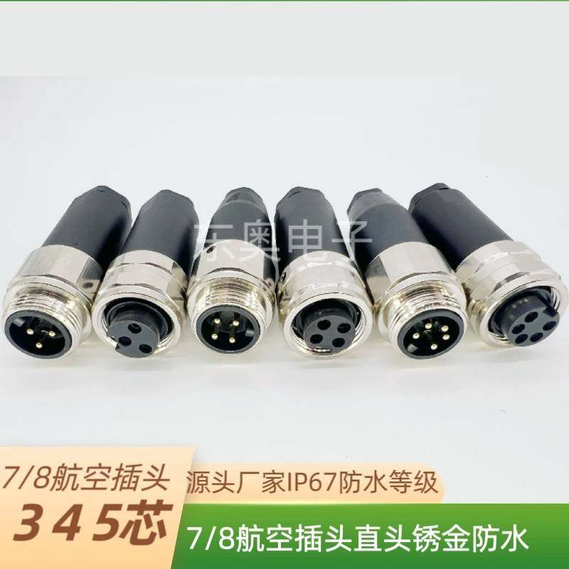 7/8连接器M23航空插头芯M22伺服传感器防水连接器航空插头3针4孔5