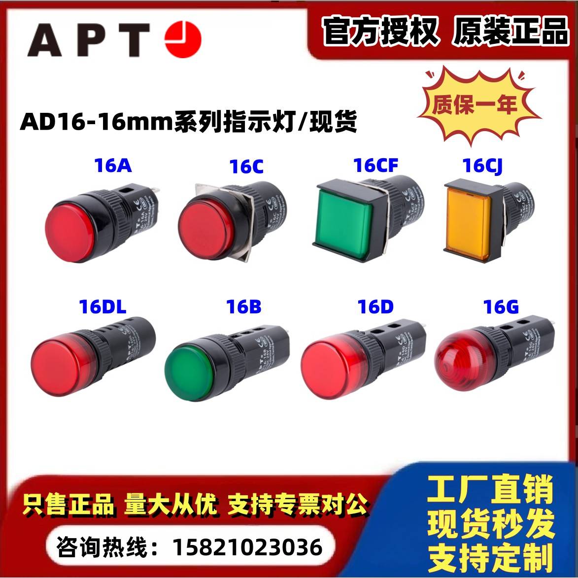 APT16mm高亮电源指示灯AD16-12A/16A/B/C/CJ/CF/D/DL/R23/R26/G28