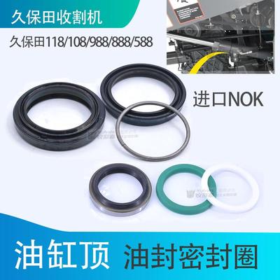久保田118 988 888收割机配件割台油缸液压顶油封拨禾轮顶油封588