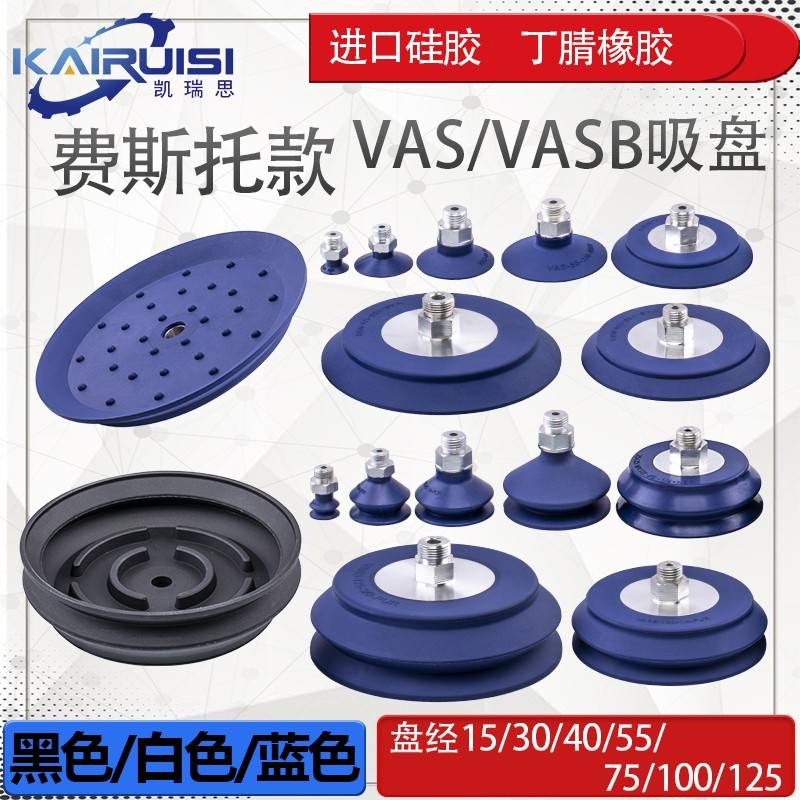 需定制费斯托FESTO机械手真空吸盘工业VAS/VASB-15/30/40/55/75/1
