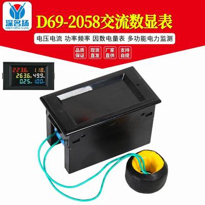 D69-2058 交流电压电流频率电能功率功率因素多功能六显示仪表