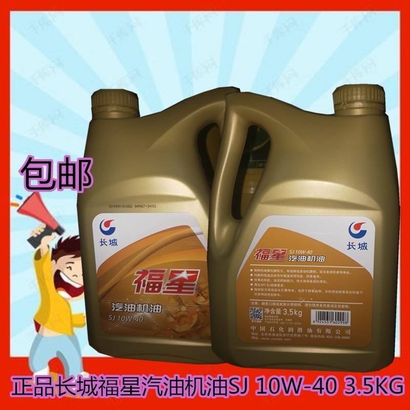 需定制销售原厂润滑油汽油发动机油SF15W40SJ10W-40福星汽机油3.5