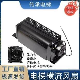 需定制恒达电梯横流风扇FB 9B轿厢1042轿顶220V电机J专用风机离心
