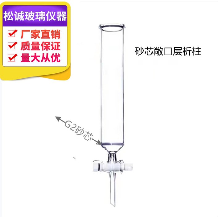 需定制玻璃层析柱 敞口式层析柱四氟活塞 厂家直销