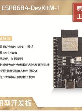 ESP8684-DevKitM-1乐鑫科技ESP32-C2系列开发板