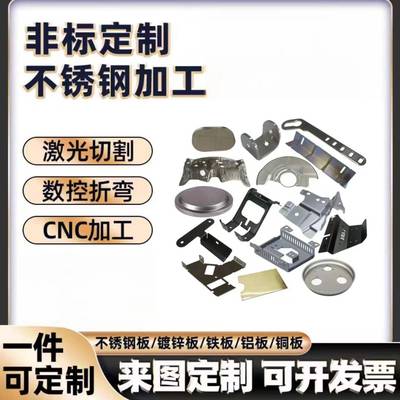 304不锈钢非标零配件五金加工激光切割钣金加工cnc焊接剪板