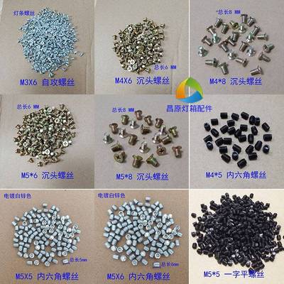 需定制M3自攻灯箱灯条螺丝M4M5沉头角码螺丝M4M5内六角机米平头