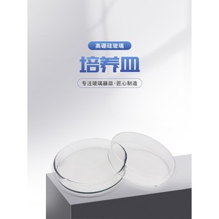 需定制细胞细菌培养皿60-120mm化工化学实验室玻璃仪器耗材器皿天