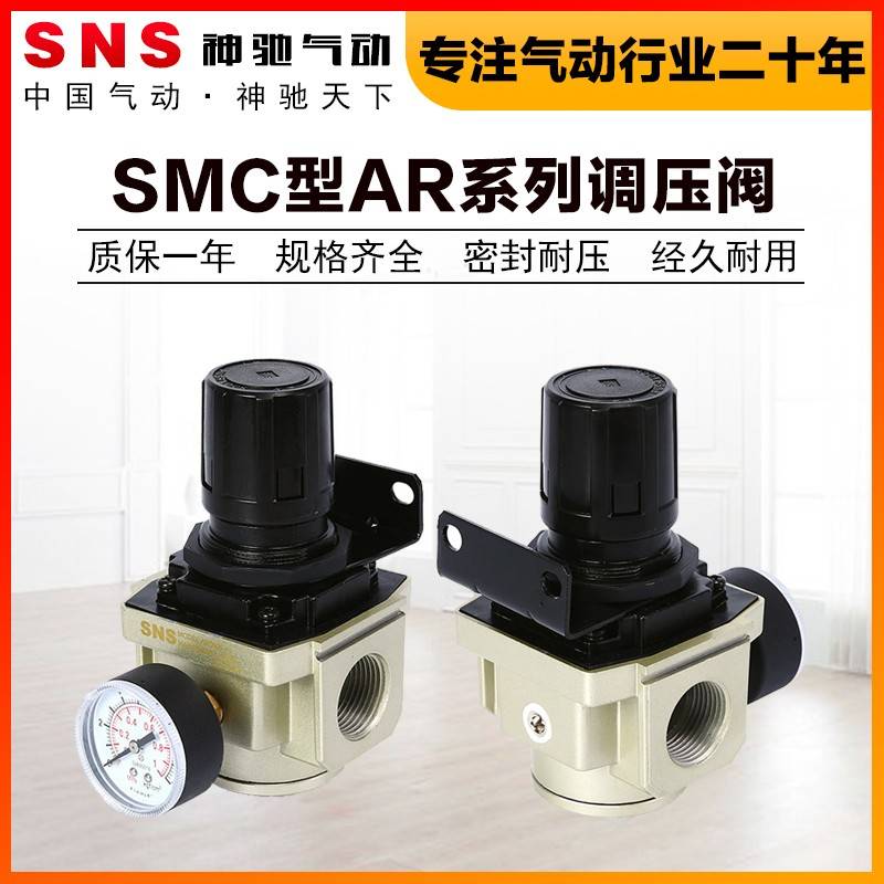 需定制SNS神驰AR2000带表减压阀空压机气压调节阀气动调气阀压力