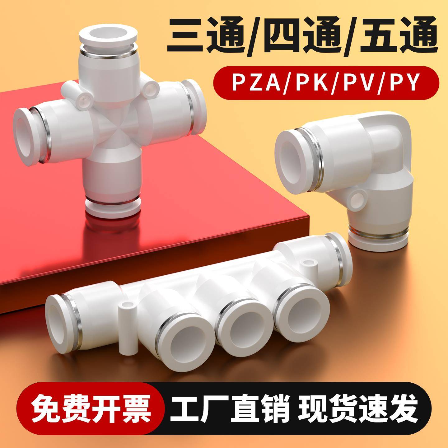 注塑机气管接头气动配件白色塑料气嘴直通三通PY-6机械手配件大全图片