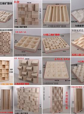 需定制扩散板二次余数扩散体全频QRD六阶录音棚HIFI隔音板吸音影