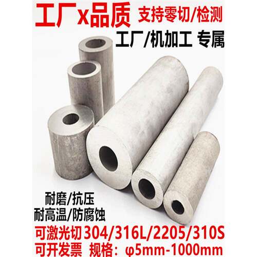304不锈钢管316无缝管316L空心圆管切割零售2205工业管310S厚壁管