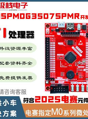 MSPM0G3507小系统板 TI MSPM0 MCU评估板 M0G3507SPMR开发板