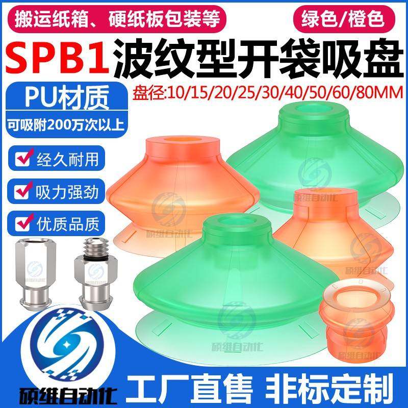 需定制机械手工业真空吸盘聚氨酯PU纸箱专用SPB1-10/20/30/40/50/