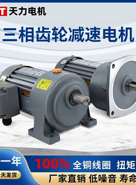 需定制TVT天力三相380V齿轮减速电机立式变频可调速齿轮马达200W4