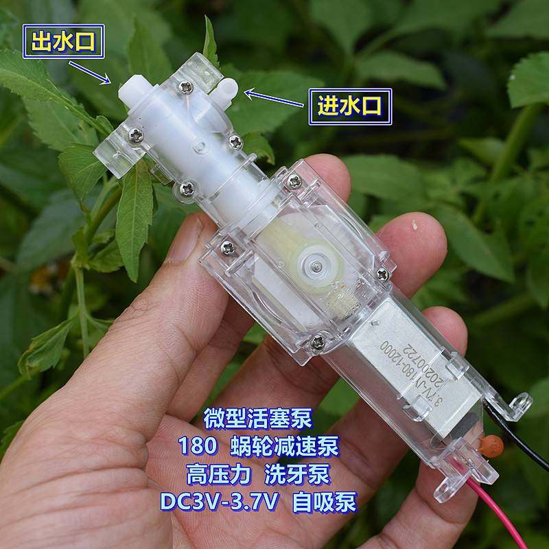 微型活塞泵 180 蜗轮减速泵 高压力 洗牙泵 DC3V-3.7V 自吸泵