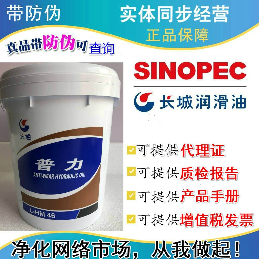 需定制长城普力卓力高压抗磨液压油L-HM32 46 68 100号 # 18升 16
