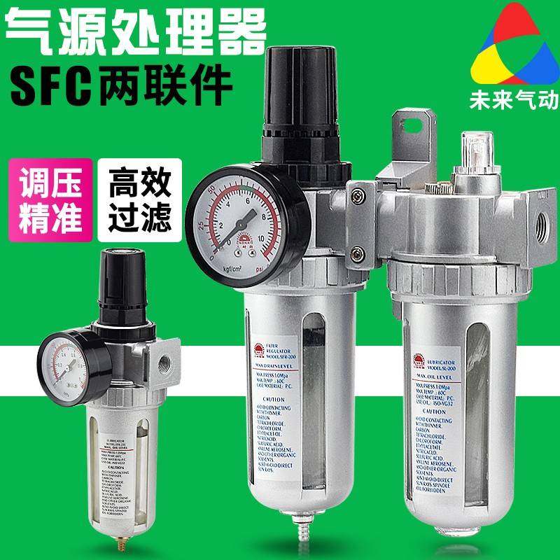 需定制气动气泵气源处理器SFR400 SFC200二联件调压阀过滤器油水