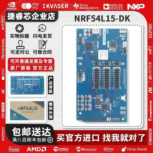 NRF54L15-DK开发板 用于低功耗蓝牙nRF54系列无线SoC的开发套件