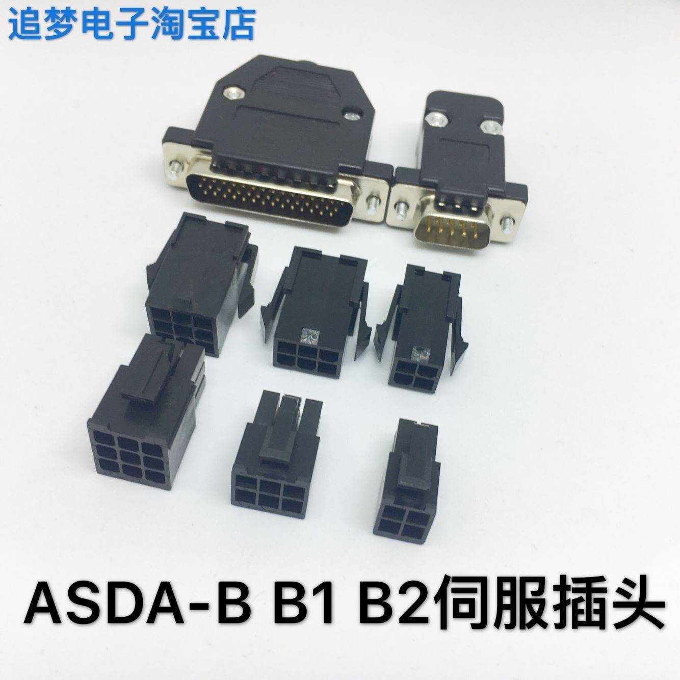 需定制台达ASDA-B B1 B2伺服驱动器 编码器 电机插头 ASDBCAPW010