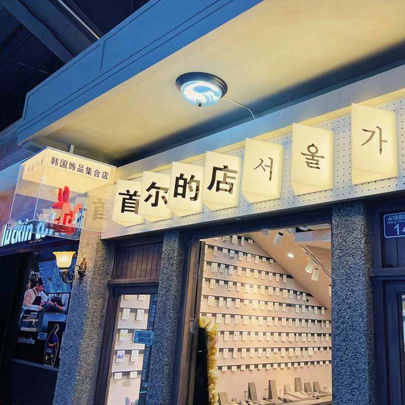 需定制发光字门头户外网红广告牌 LED招牌定做三角形亚克力通体灯,商业/办公家具,广告牌/标识牌,淘宝优惠券,粉丝福利购,淘宝优惠卷