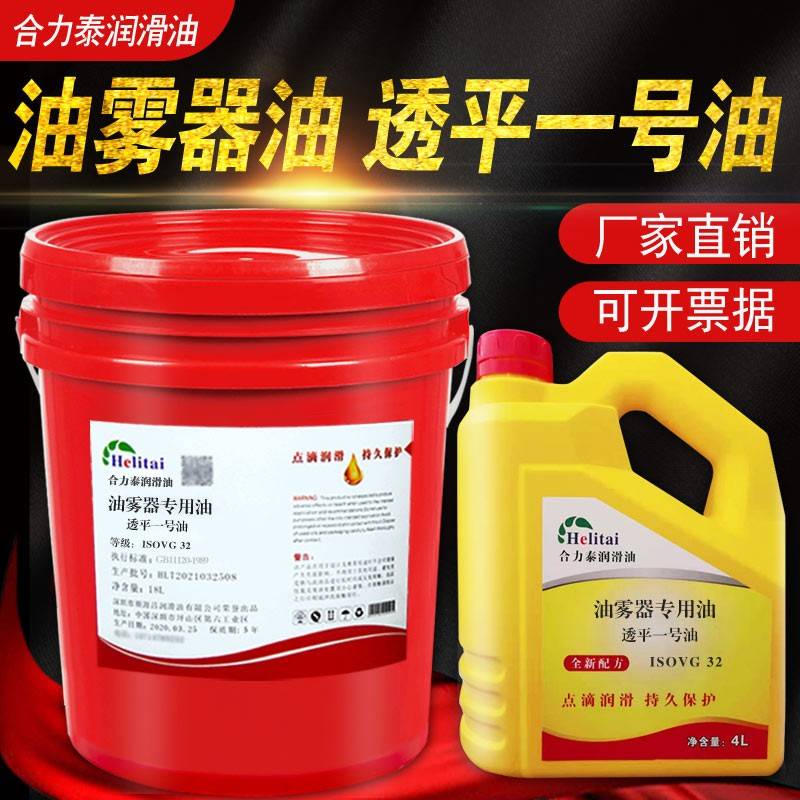 需定制合力泰油雾器专用油透平1号油SNS-01ISOVG32气动气缸电磁阀