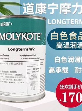 需定制MOLYKOTE/摩力克 白色长寿命型轴承润滑脂 LONGTERM W2 白