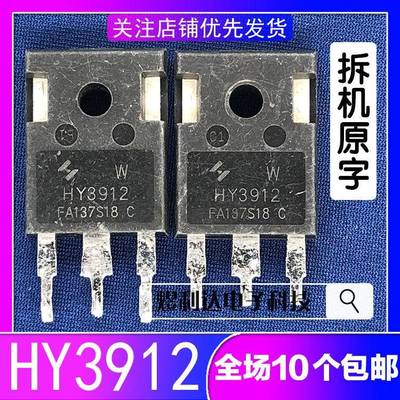 HY3912 原装拆机 大功率逆变器 控制器MOS管 125V 190A 超大芯片