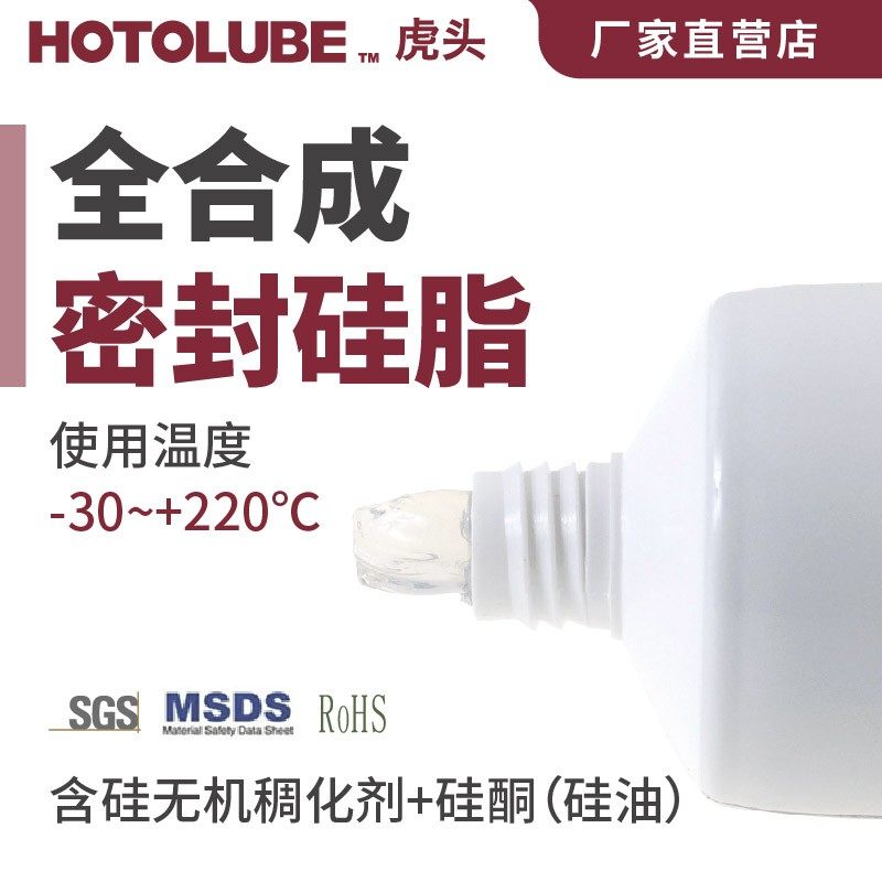 需定制HOTOLUBE虎头 全合成密封硅脂 高压电缆连接器配电线绝缘密