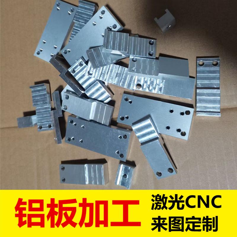 6061铝板加工定制 激光切割铝合金CNC加工定制钣金折弯不锈钢板