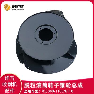 洋马收割机配件适用85g/880/1180转子锥轮总成1E6C40-38150公司件
