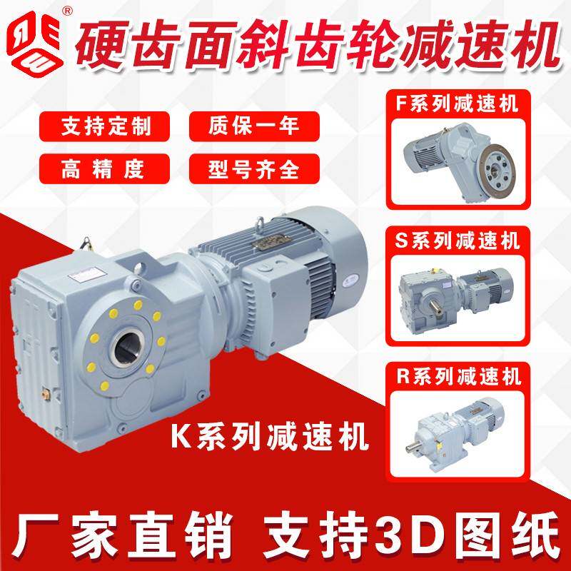 需定制R/K/S/F系列减速机斜齿轮硬齿面RF/KAF/FAF 77 87 97 107 1
