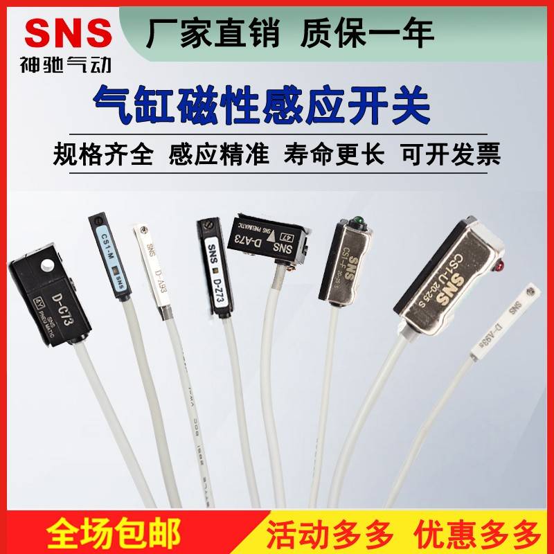 需定制SNS神驰气缸磁性开关D-A93 A73 Z73 C73 A54 DMS CS1-F/U/S