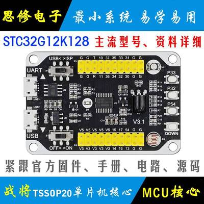 STC32G12K128小系统板 TSSOP20核心板 STC32单片机开发板 模块