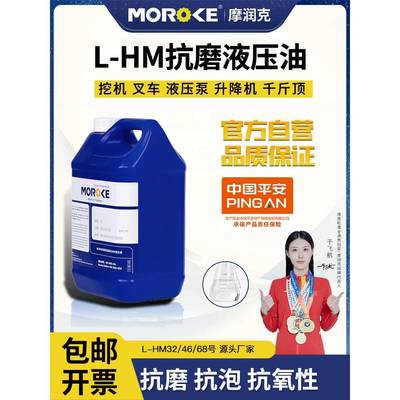 需定制46号抗磨液压油68#叉车千斤顶自卸车升降举升机挖机32小瓶5