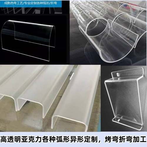 需定制透明亚克力板弧形异形烤弯U形L形热弯彩色PC板纹路板折弯定