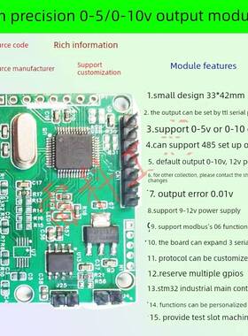 485串口8101转模拟DA输出STM32模块0-5V/10电压开发板Modbus工业