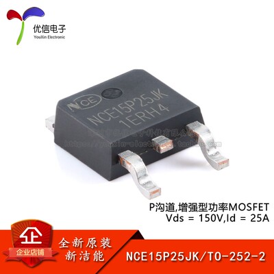 原装NCE15P25JK TO-252-2 P沟道150V25A增强型功率MOSFET场效电晶