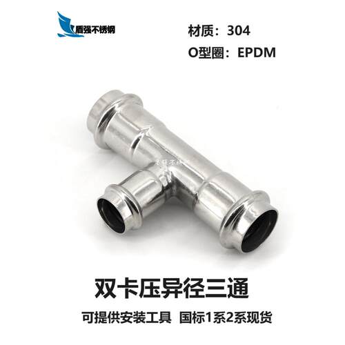 不锈钢夹紧三通304t型等径三通家装饮用水管道接头国家标准1系列2