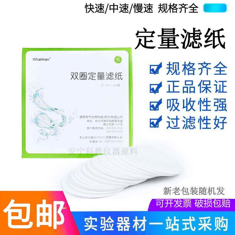 需定制双圈沃华定性定量滤纸实验室圆形滤纸7 9 11 12.5 15 18快