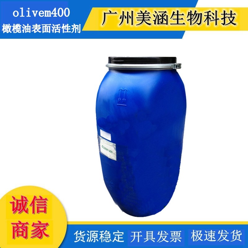 需定制供应 橄榄油表面活性剂 olivem400 意大利B&T 有机橄榄油起